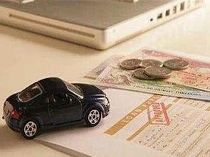 汽车全保险多少 汽车全保险多少