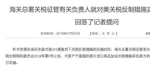 反制!中国对美部分商品加征关税 反制!中国对美部分商品加征关税