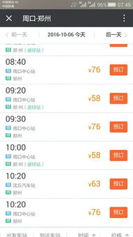 周口到鹿邑汽车票多少 周口到鹿邑汽车票多少