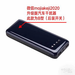 汽车扞扰器多少钱 汽车扞扰器多少钱