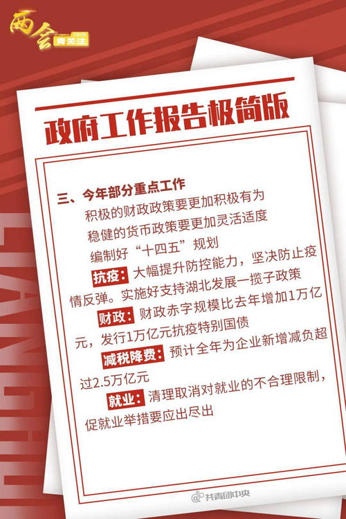 政府工作报告800字极简版 政府工作报告800字极简版