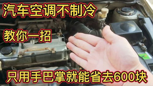 汽车制冷空调加装多少钱 汽车制冷空调加装多少钱