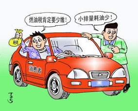 汽车排量多少好 汽车排量多少好