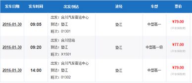 汽车提前多少天买票 汽车提前多少天买票