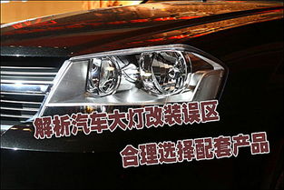 原厂汽车大灯亮度多少 原厂汽车大灯亮度多少