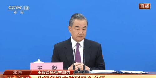 王毅称乌克兰危机本可避免 王毅称乌克兰危机本可避免