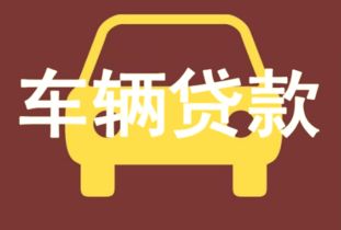 汽车贷款可以分期多少 汽车贷款可以分期多少
