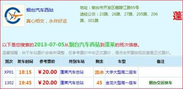 烟台到蓬莱汽车多少钱 烟台到蓬莱汽车多少钱