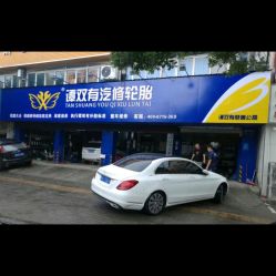 汽车补胎店需要投资多少 汽车补胎店需要投资多少