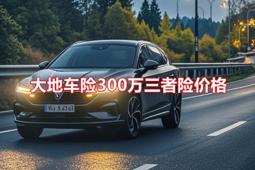 大地汽车多少钱 大地汽车多少钱