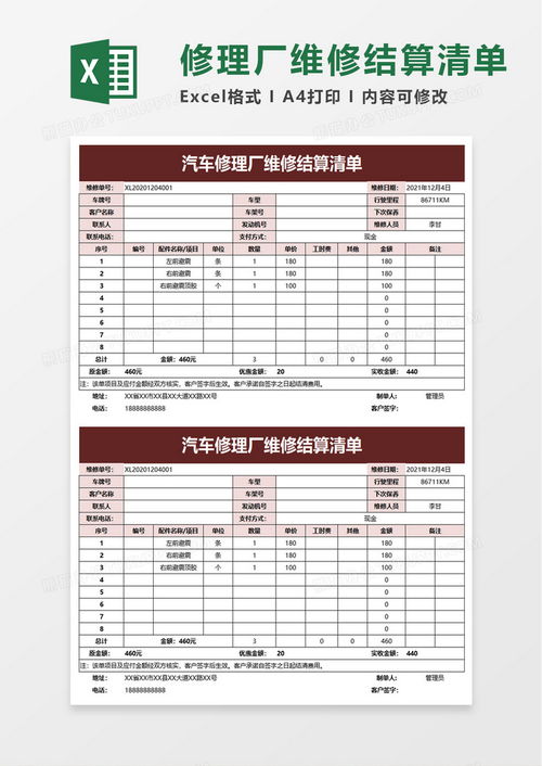 汽车维修基金怎么算多少