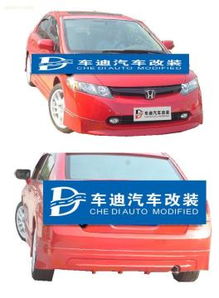 汽车换包围多少钱