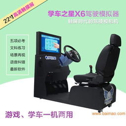汽车模拟器多少钱一台 汽车模拟器多少钱一台