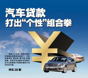 汽车贷款首付最低多少 汽车贷款首付最低多少