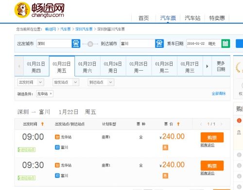 汽车票提前预售多少天 汽车票提前预售多少天