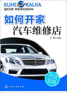 开家汽车维修店挣多少 开家汽车维修店挣多少