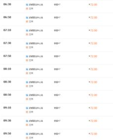 武威到东胜汽车票多少