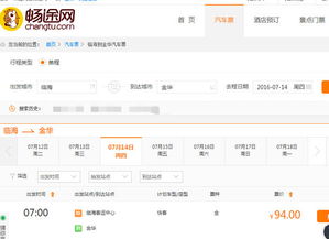 临海到涡阳的汽车票是多少 临海到涡阳的汽车票是多少