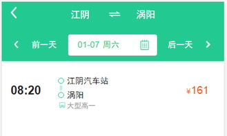 临海到涡阳的汽车票是多少 临海到涡阳的汽车票是多少