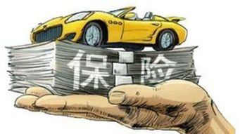 汽车丢失保险赔多少 汽车丢失保险赔多少