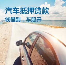 汽车抵押能贷款多少款啊 汽车抵押能贷款多少款啊