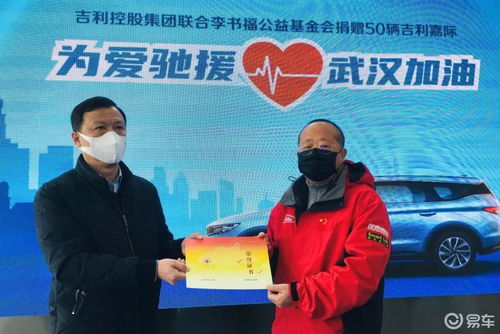吉利汽车为疫情捐款多少 吉利汽车为疫情捐款多少