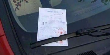 汽车贴罚单多少钱 汽车贴罚单多少钱