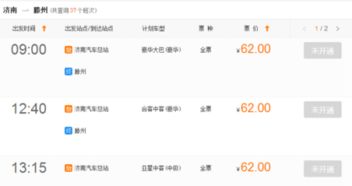 济宁济南汽车票多少钱 济宁济南汽车票多少钱