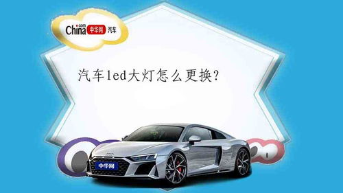 汽车led最大多少流明 汽车led最大多少流明