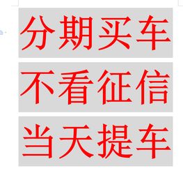 汽车低首付分期套路多少 汽车低首付分期套路多少