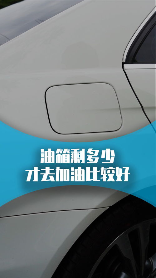新车汽车油箱多少升 新车汽车油箱多少升