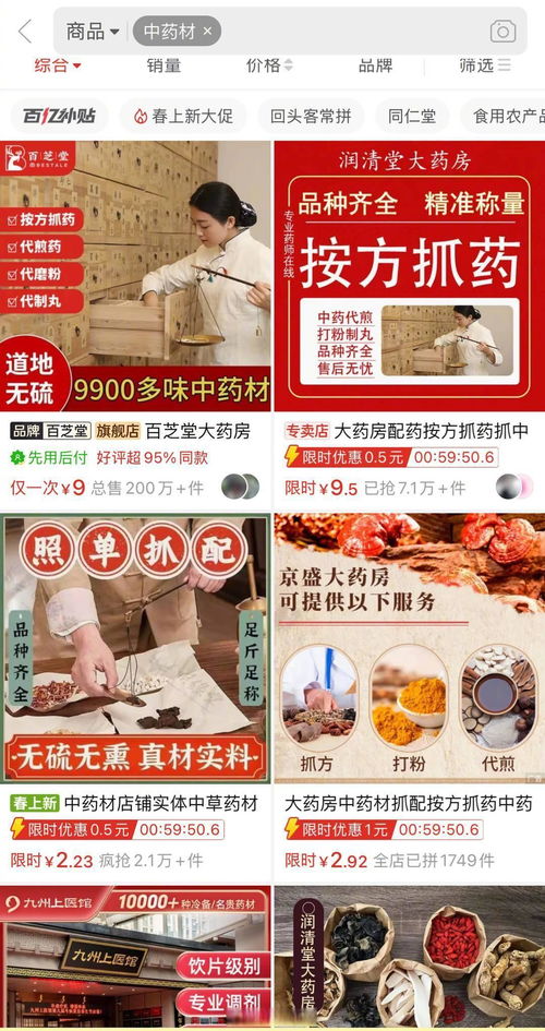 线上线下中药价差10倍?记者走访 线上线下中药价差10倍?记者走访