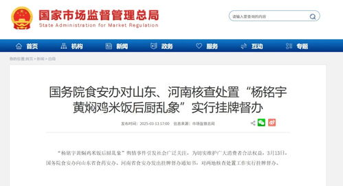 杨铭宇黄焖鸡米饭被挂牌督办 杨铭宇黄焖鸡米饭被挂牌督办