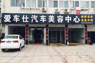 汽车美容加盟费多少 汽车美容加盟费多少