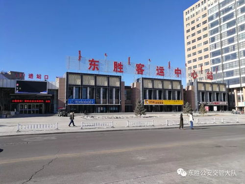 东胜汽车站电话多少 东胜汽车站电话多少