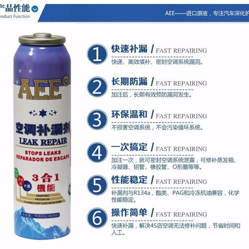 汽车空调补漏剂多少钱 汽车空调补漏剂多少钱