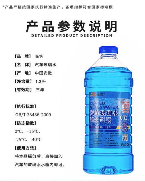 汽车雨刮水多少升 汽车雨刮水多少升