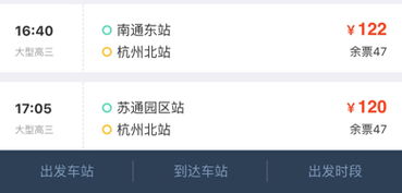 杭州到温州汽车票多少