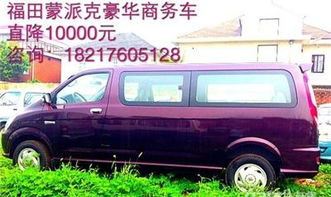 应城福田汽车优惠多少