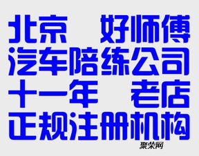 望京汽车陪练收费多少 望京汽车陪练收费多少