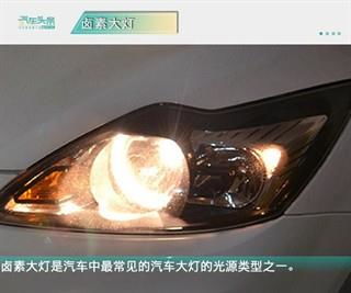 汽车远光灯卤素色温多少 汽车远光灯卤素色温多少