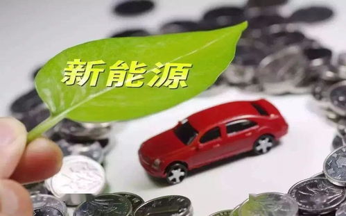 新能源汽车代理价多少 新能源汽车代理价多少