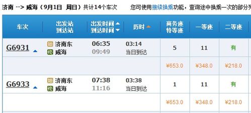 济南到威海汽车多少钱 济南到威海汽车多少钱
