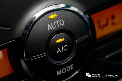 汽车空调温度多少 汽车空调温度多少
