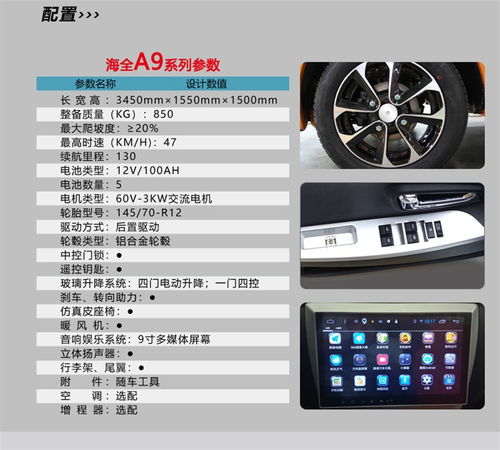 海全a9电动汽车多少钱 海全a9电动汽车多少钱