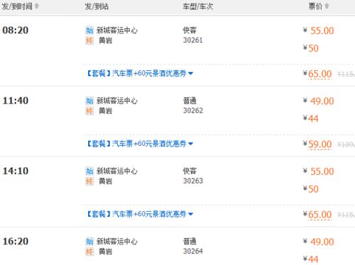 温州到蕲春汽车票多少 温州到蕲春汽车票多少