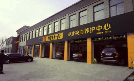 汽车维修店要多少钱