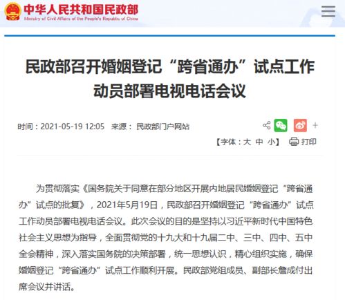 民政部将施行婚姻登记全国通办 民政部将施行婚姻登记全国通办