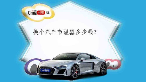 更换汽车屏幕多少钱 更换汽车屏幕多少钱