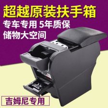 汽车手扶箱多少钱 汽车手扶箱多少钱